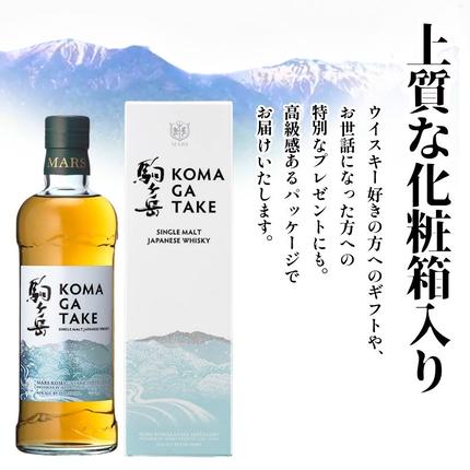 ジャパニーズ ウイスキー 「 シングルモルト駒ヶ岳 」 マルス駒ヶ岳