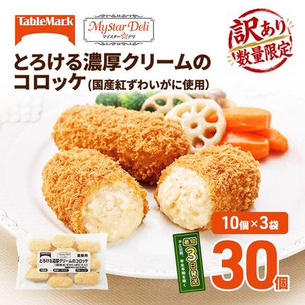 【セゾン限定】訳あり 北海道 コロッケ と