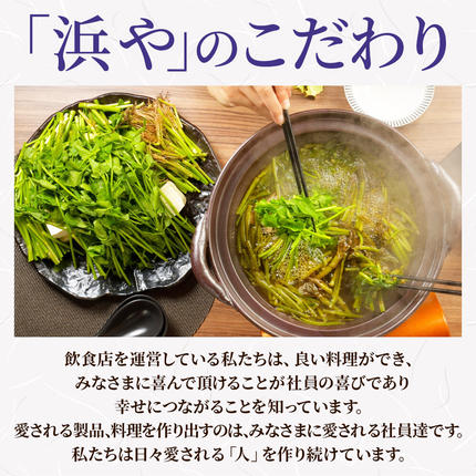 宮城県名取市のふるさと納税 鍋【期間限定】【お届け日時指定必須（10月1日以降お届け）】 仙台せり鍋セット 美味なる根っこ（2～3人前） 漁亭 浜や 名取名産 美味なる根っこを食す