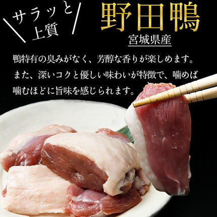 宮城県名取市のふるさと納税 鍋【期間限定】【お届け日時指定必須（12月15日以降お届け）】 仙台せり鍋セット 野田鴨（2～3人前） 漁亭 浜や 宮城ブランド 野田鴨で食す