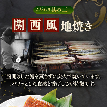 三重県多気町のふるさと納税 3代目が焼く蒲焼き真空パック 全3回 定期便 国産 うなぎ 蒲焼 鰻 ウナギ 蒲焼 国産 鰻 ウナギ うなぎ 蒲焼き うなぎ蒲焼 肝付き 土用の丑の日 三重県 多気町 UK‐03
