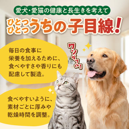 愛知県小牧市のふるさと納税 【厳選素材】犬猫用 国産無添加おやつ 鯛・名古屋コーチンむね肉・名古屋コーチンレバー めで鯛セット［143O29］