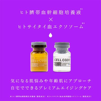 ヒト幹細胞 エクソソーム 高配合【美容液】セルコード エクソソーム ザ