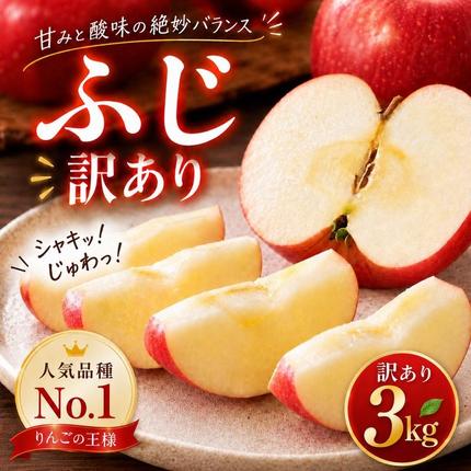 りんご 訳あり 3kg 果物 フルーツ わ