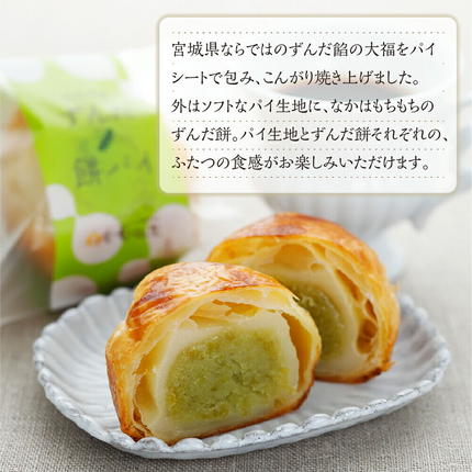 和菓子 甘仙堂 ずんだ餅パイ10個 枝豆あん スイーツ お土産 お取り寄せ