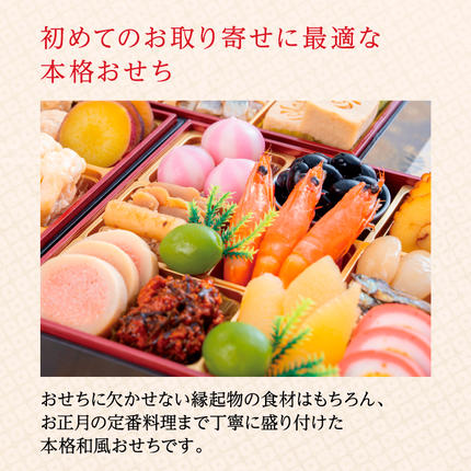 愛知県小牧市のふるさと納税 千賀屋謹製 2027年 迎春おせち料理「おもいやり」和風三段重 3人前 全38品 冷蔵 おせち料理 年内配送 お節 冷蔵おせち 人気 [035S02]
