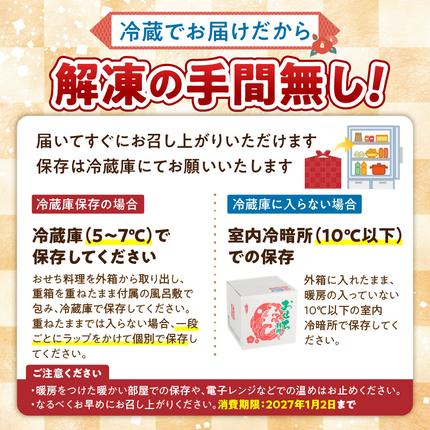 愛知県小牧市のふるさと納税 千賀屋謹製 2027年 迎春おせち料理「おもいやり」和風三段重 3人前 全38品 冷蔵 おせち料理 年内配送 お節 冷蔵おせち 人気 [035S02]