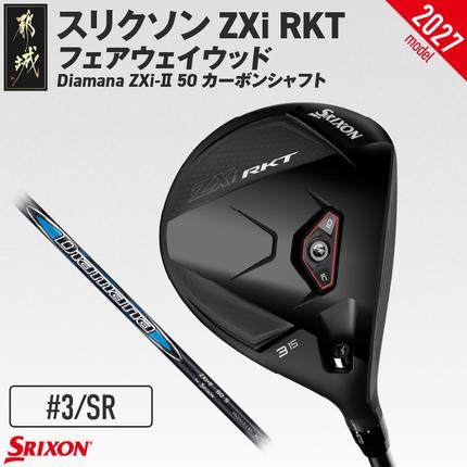 スリクソン ZXi RKT フェアウェイウッド Diamana ZXi-II 50 カーボンシャフト (3/SR)[2027モデル]〔GX-C706-3SR〕 ゴルフクラブ