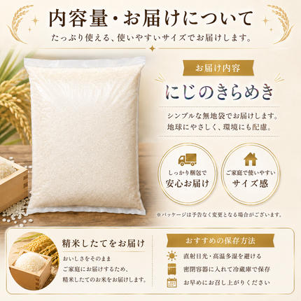 宮城県大河原町のふるさと納税 にじのきらめき 定期便 6回/10kg（5kg×2袋） 令和8年産 新米 ブランド米 白米 精米 【小分け】 宮城県大河原町産