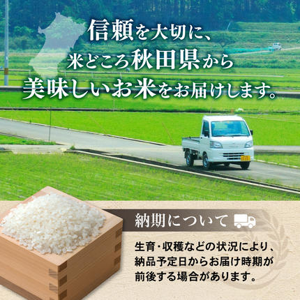 秋田県にかほ市のふるさと納税 【新米先行予約 11ヵ月定期便】令和8年度産 ブレンド米 白米 10kg×11ヵ月 精米 米 コメ お米  おこめ ご飯 ごはん 秋田県産 秋田 にかほ