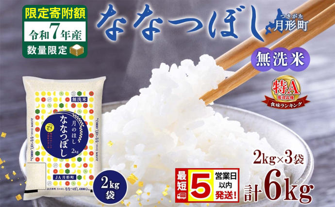 【セゾン限定】 米 ななつぼし 無洗米【 