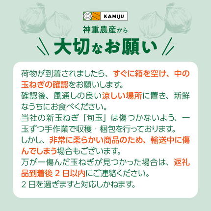 愛知県碧南市のふるさと納税 【5/31まで受付】(2027年発送) ≪『満天☆青空レストラン』で紹介されました！≫新玉ねぎ 生がおいしい 神重農産のブランド玉ねぎ「旬玉」5kg ブランド玉ねぎ 玉ねぎ 国産 愛知県産 野菜 やさい 農家直送 畑直送 旬 期間限定 たまねぎ 旬 特産 高評価 高リピート 人気 H105-220