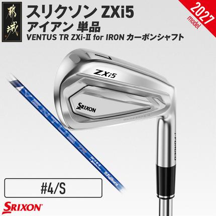 スリクソン ZXi5 アイアン VENTUS TR ZXi-II for IRON カーボンシャフト 単品 (4/S)[2027モデル]〔ID-C707-4S〕 ゴルフクラブ
