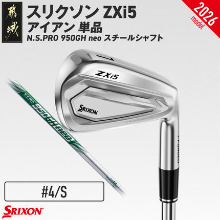 スリクソン ZXi5 アイアン N.S.P