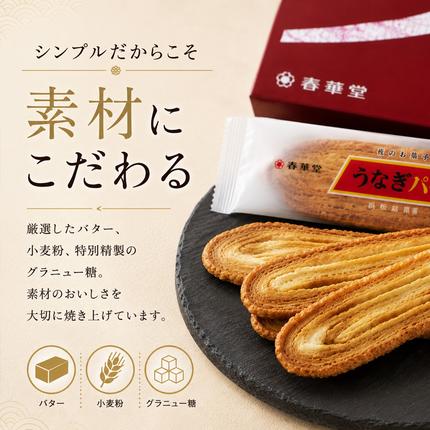 うなぎパイ 32本 セット 春華堂 お菓子 ご当地 銘菓 / 静岡県浜松市