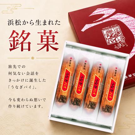 うなぎパイ 32本 セット 春華堂 お菓子 ご当地 銘菓 / 静岡県浜松市