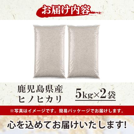 令和7年産鹿児島県産ヒノヒカリ　白米20kg 10キロx2 No.1378-C 鹿児島県産のお米 ヒノヒカリ(計10kg・5kg×2) 国産 九州産