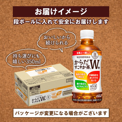 北海道恵庭市のふるさと納税 『定期便：全6回』からだすこやか茶W+ 350ml×24本【38001AB0601】