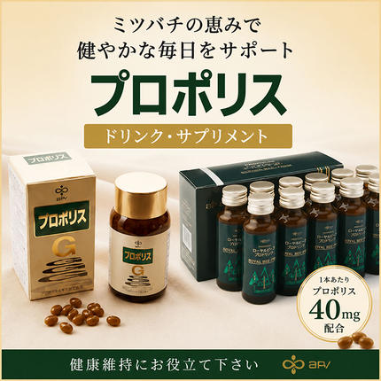プロポリスドリンクセット 飲料 / 岐阜県池田町 | セゾンのふるさと納税