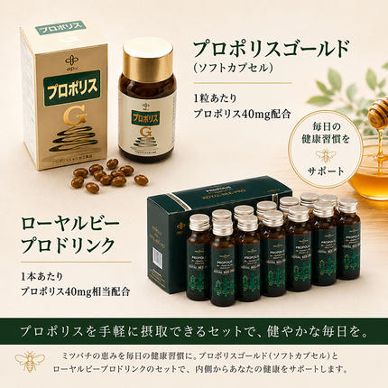 プロポリスドリンクセット 飲料 / 岐阜県池田町 | セゾンのふるさと納税