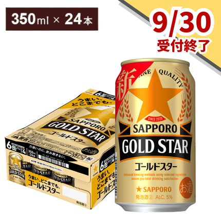 サッポロ GOLD STAR・350ml×