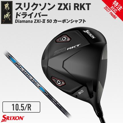 (特注対応)スリクソン ZXi RKT ドライバー Diamana ZXi-II 50 カーボンシャフト (10.5/R)[2027モデル]〔JI-C701-105R-co〕 ゴルフクラブ