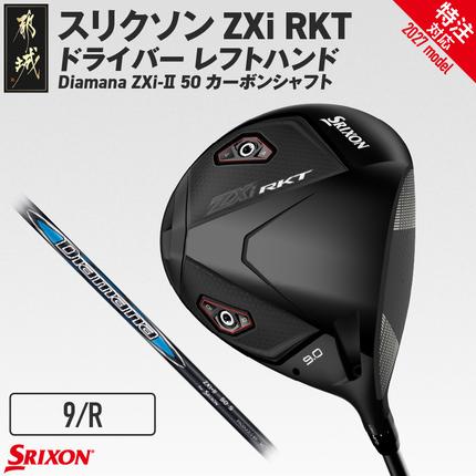 (特注対応)スリクソン ZXi RKT ドライバー レフトハンド Diamana ZXi-II 50 カーボンシャフト (9/R)[2027モデル]〔JI-C704-9R-co〕 ゴルフクラブ