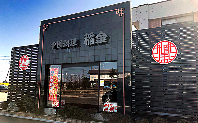 岐阜県海津市のふるさと納税 ふるさと応援中華のお食事券6枚 チケット