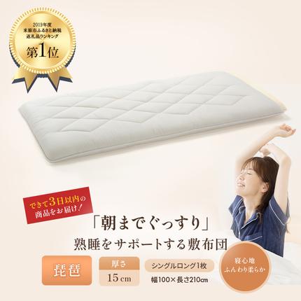 敷布団 シングル ロング 6層敷布団 「琵