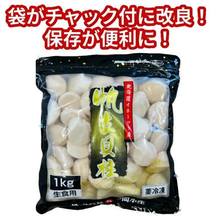 北海道紋別市のふるさと納税 18-188 北海道オホーツク海産ホタテ玉冷バラエティサイズ(1kg)｜ ほたて 刺身用 訳あり 大粒から小粒までサイズいろいろ。料理に便利。｜ホタテ 紋別市