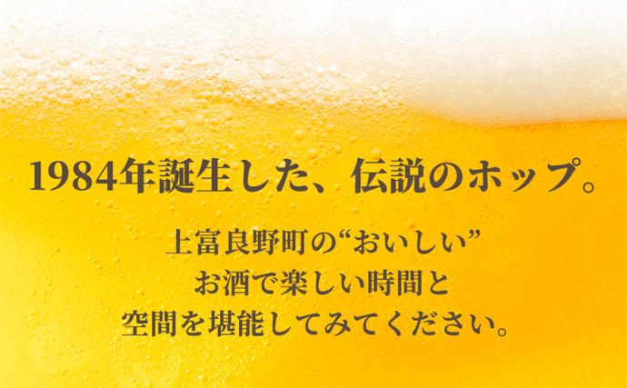 ふるさと納税・お酒・地ビール・香り・缶・ クラフトビール・サッポロ・人気・ご当地・ヒノキ・・レモングラス・ギフト・プレゼント・お中元・お歳暮・晩酌・おすすめ・
