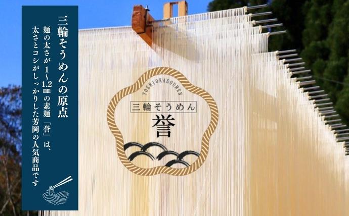 奈良県宇陀市のふるさと納税 三輪そうめん 芳岡 誉 黒帯 3kg／ 素麺 手延べ麺 保存食 温かい 鍋の締め 化粧箱 お取り寄せ ギフト 奈良県 宇陀市 ふるさと納税