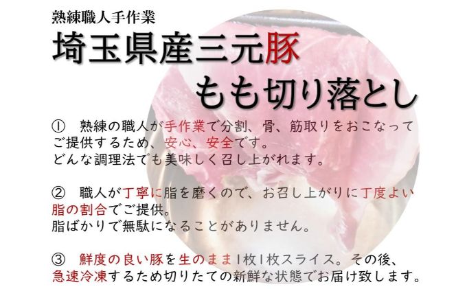 埼玉県飯能市のふるさと納税 【豚肉】埼玉県産 三元豚 もも 切り落とし 熟練職人手作業 2kg[52210298] 切り落し お肉 モモ