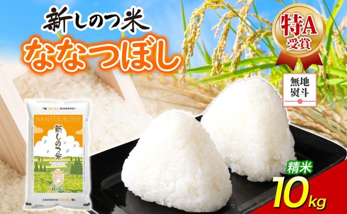無地熨斗 北海道 R8年産 北海道産 なな