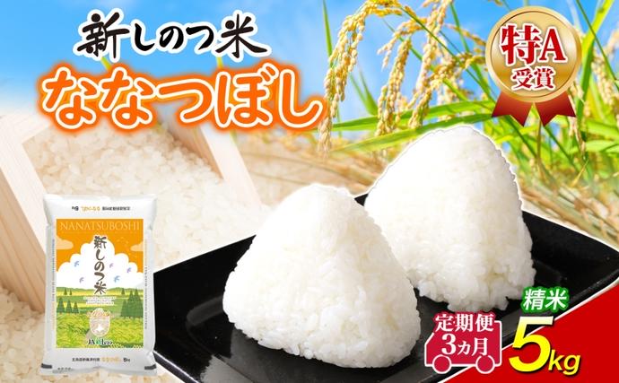 北海道 定期便 3ヵ月 連続 全3回 R8
