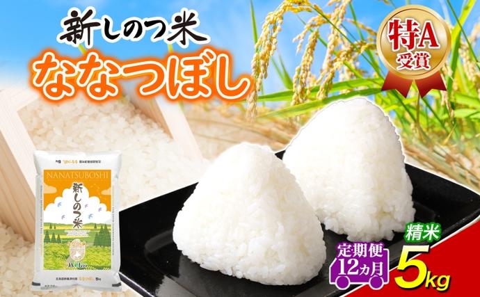 北海道 定期便 12ヵ月 連続 全12回 