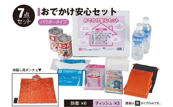 静岡県浜松市のふるさと納税 防災セット おでかけ安心セット 乾パン 水 簡易トイレ ポンチョ ウェットティッシュ ポケットティッシュ 非常用持ち出し袋 防災グッズ 災害 防災 トイレ 防災食 かんぱん 防災用品 非常用 備蓄用 静岡 静岡県 浜松市
