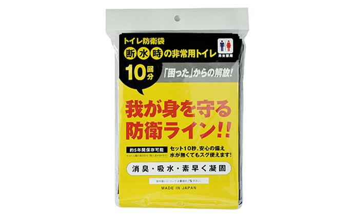 静岡県浜松市のふるさと納税 簡易トイレ トイレ防衛袋（10枚入）2 セット 防災グッズ 災害 防災 トイレ 処理袋 凝固剤 防災用品 非常用 備蓄用 災害用 災害用トイレ 災害時トイレ 女性用 男性用 介護用 静岡 静岡県 浜松市