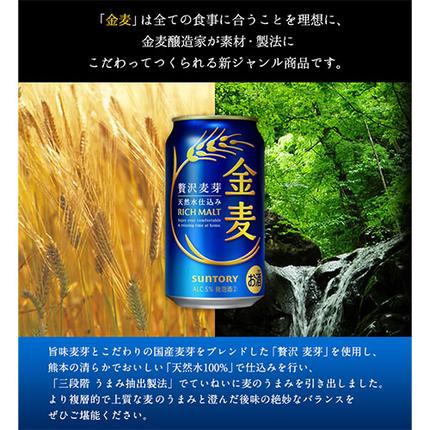 熊本県御船町のふるさと納税 3ヶ月定期便“九州熊本産” 金麦 350ml×24本 １ケース（計3回お届け 合計3ケース:350ml×72本）阿蘇の天然水100％仕込 金麦 350 ビール (350ml×24本) ×3カ月《お申込み月の翌月から出荷開始》 ギフト サントリー株式会社 熊本県御船町
