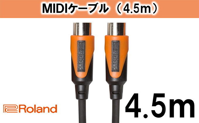 静岡県浜松市のふるさと納税 【Roland純正】4.5mMIDIケーブル【配送不可：離島】 雑貨 日用品
