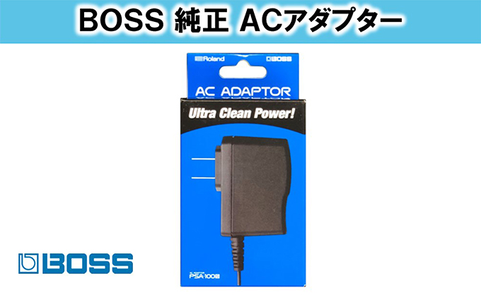 静岡県浜松市のふるさと納税 【BOSS純正】ACアダプター【配送不可：離島】 雑貨 日用品