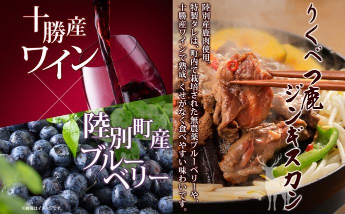 北海道陸別町のふるさと納税 りくべつ鹿 ジンギスカン ピリ辛 300g×2パック 600g エゾシカ肉 エゾ鹿 エゾシカ 蝦夷鹿 ブルーベリー 十勝産ワイン 特製ダレ ジューシー 本格的 お取り寄せ BBQ 陸別町 鹿肉