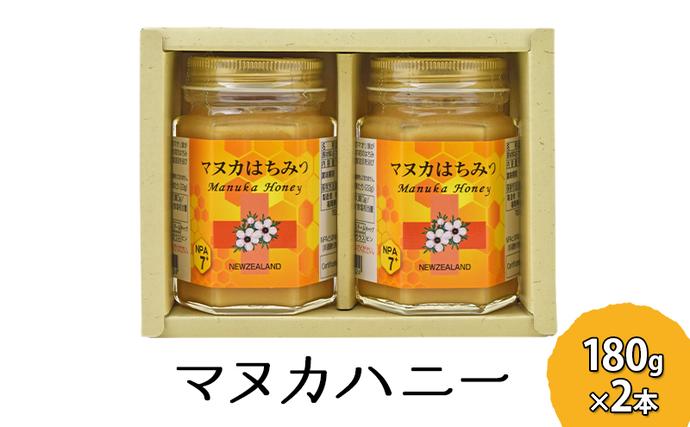 ふるさと納税・マヌカはちみつ・180g×2本・マヌカハニー・ハチミツ・はちみつ・蜂蜜・抗菌作用・藤井養蜂場