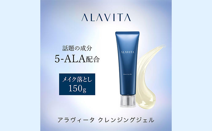 静岡県袋井市のふるさと納税 アラヴィータ クレンジングジェル（メイク落とし）うるおい メイク落とし 保湿 エイジングケア* 化粧品 人気 厳選 ネオファーマ 袋井市 美容 クレンジング