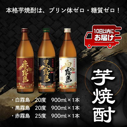 宮崎県都城市のふるさと納税 呑花臥酒!霧島900ml×3本セット ≪みやこんじょ特急便≫_AA-2010