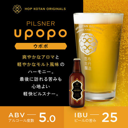 北海道上富良野町のふるさと納税 クラフトビール HOP KOTAN 定番ビール 24本 セット 定番3種各8本 ビール 発泡酒 地ビール お酒 酒 アルコール ギフト 贈り物 プレゼント 北海道 上富良野町