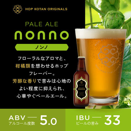 北海道上富良野町のふるさと納税 クラフトビール HOP KOTAN 定番ビール 24本 セット 定番3種各8本 ビール 発泡酒 地ビール お酒 酒 アルコール ギフト 贈り物 プレゼント 北海道 上富良野町