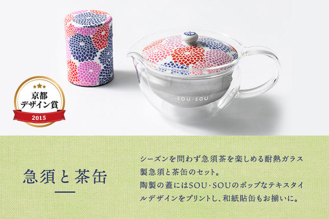 京都府宇治田原町のふるさと納税 SOU・SOU菊づくし茶器セット〈お茶 茶 煎茶 緑茶 茶葉 宇治抹茶 深蒸し茶 こいまろ茶 コラボ 急須 耐熱ガラス 飲料 加工食品 工芸品 日用品〉 食器