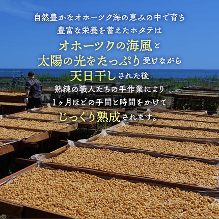 北海道紋別市のふるさと納税 36-20 乾燥帆立貝柱　たっぷり500ｇ入り