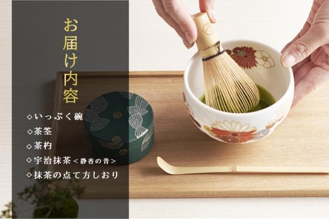 京都府宇治田原町のふるさと納税 SOU・SOU宇治抹茶セット〈お茶 茶 緑茶 煎茶 宇治抹茶 抹茶 お抹茶 コラボ 陶器 工芸品 お椀 いっぷく碗 京都 石臼挽き 飲料 加工食品〉 飲料類 食器